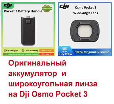 чемеричная вода: DJI Osmo Pocket 3 аксессуары Продаю новые аксессуары от премиальных