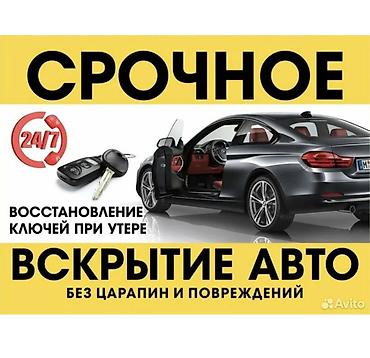 smart box: Срочное вскрытие авто 24/7 - Аварийное открывание любых марок и типов — 1