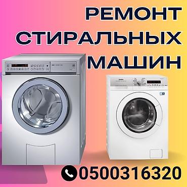 ремонт стиральных машин г ош: Мастера по ремонту стиральных машин. ремонт стиральных машин — 1