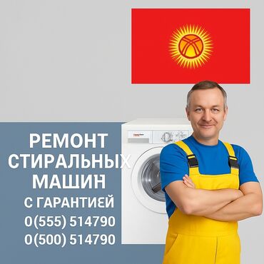 мастер стиральных машин: Ремонт стиральных машин Ремонт стиральных машин на дому, выезд по