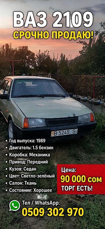 385 55: ВАЗ (ЛАДА) 2109: 1997 г., 1.5 л, Механика, Бензин, Седан — 1