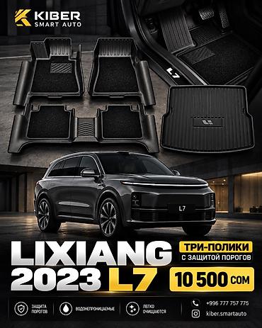 🚘 3D ЭВА-ПОЛИКИ ДЛЯ LI XIANG L7 2023 Стиль, практичность и