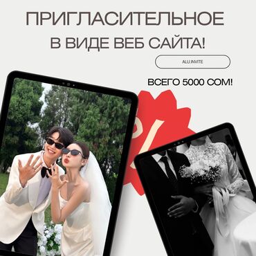 Разработка сайтов, приложений: Веб-сайты