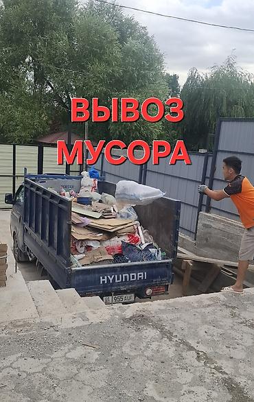 Вывоз строй мусора, 3 тонн