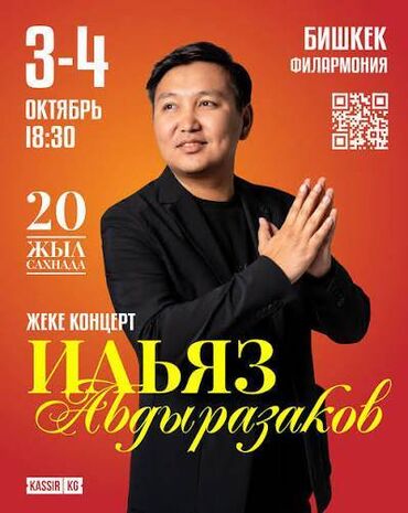 цена мишки на день рождения: Продам билеты на концерт Ильяза Абдразакова. Ряд 1 места 6 и 7. В