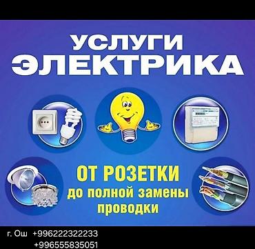 Услуги электрика Выполнение электромонтажных работ «под ключ» — от