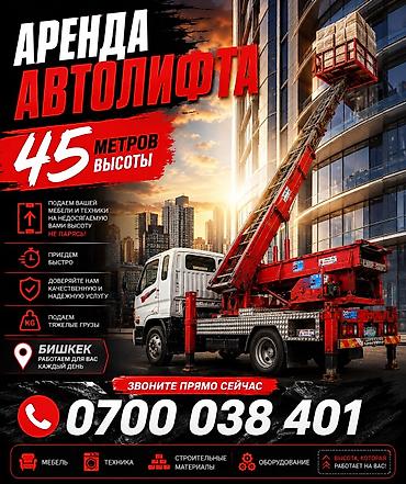 put up: Аренда автолифта — поднимем ваши вещи на любую высоту Что это: - — 2
