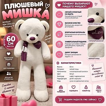 Вип Плюшевый мишка 60 см Описание: - Мягкий и приятный на ощупь