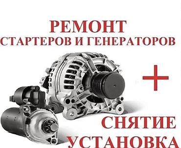 Авто электрик на выезд Бишкек Не заводится машина не проблема Приедем