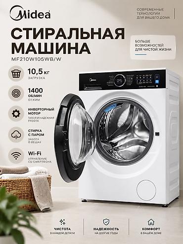 Стиральная машина автомат, Новый, Midea, 10 кг и более, Фронтальная, Рассрочка