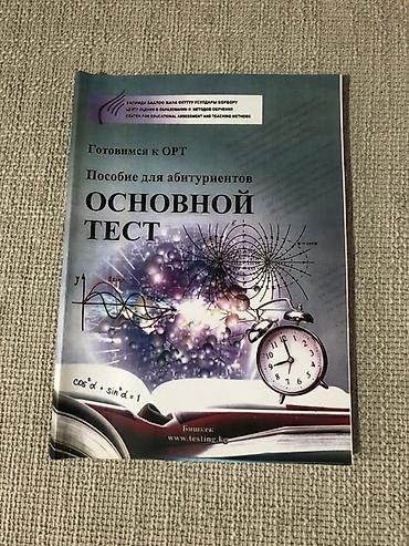 cd rom: Книга/учебник ЦООМО Пособие для абитуриентов «Основной тест» — 1