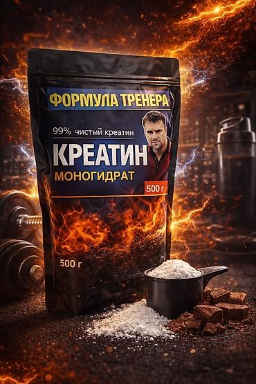 КРЕАТИН 500 ГР 100 ПОРЦИЙ ФРУКТОВЫЙ ДЛЯ БЫСТРОГО НАБОРА МЫШЕЧНОЙ