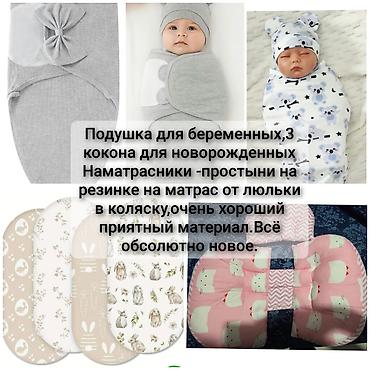 памперс ош: Набор для будущих мам и новорождённых: - Подушка для беременных — — 1