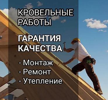 Кровля крыши: Кровля крыши | Монтаж, Гидроизоляция, Демонтаж Больше 6 лет опыта — 6