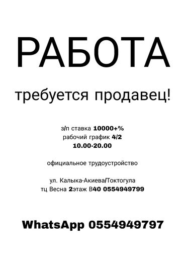 работа санкт петербург: Продавец-консультант. Молодая Гвардия