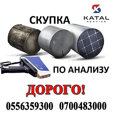 mark x: Скупка катализаторов Катализатор дорого котализатор котолизатор — 4