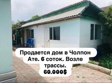 романовка дома: Дом, 80 м², 3 комнаты, Риэлтор, Старый ремонт