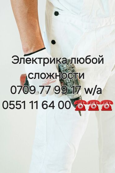 куплю ф: Электрик | Установка счетчиков, Установка стиральных машин, Демонтаж электроприборов Больше 6 лет опыта