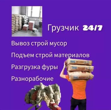 работа швейцарии: Грузчик. Больше 6 лет опыта
