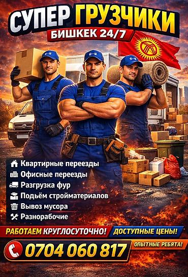 авто элэктрик: Грузчик. 7 мкр — 1