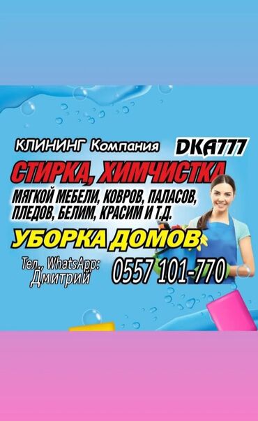 конный спорт бишкек цены: Химчистка мебели, | Мягкая мебель