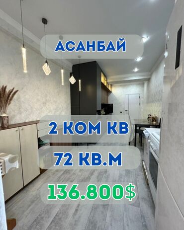 аренда помещения тунгуч: 2 комнаты, 72 м², Элитка, 8 этаж, Дизайнерский ремонт