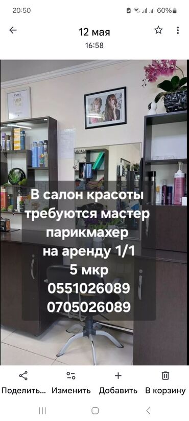 кресл: Аренда рабочего места для парикмахера в салоне красоты. - Формат