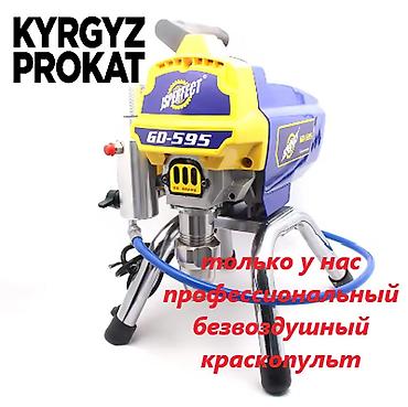 пистолет для бетона: Аренда!!! безвоздушный краскопульт в аренду, аренда безвоздушного — 1