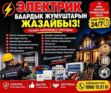prima construction: Электрик | Электромонтажные работы Больше 6 лет опыта — 1