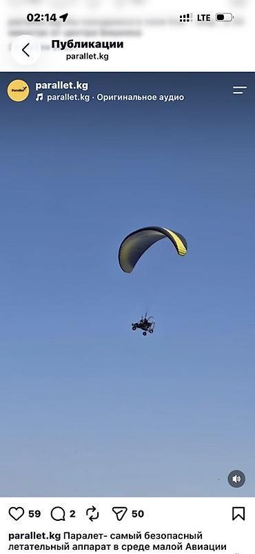 моток: Полёт на моторном параплане (паралет) сатылат жаны тур бизнес баштайм — 8