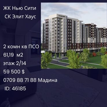 квартира рассрочку: 2 комнаты, 61 м², Элитка, 2 этаж, ПСО (под самоотделку)