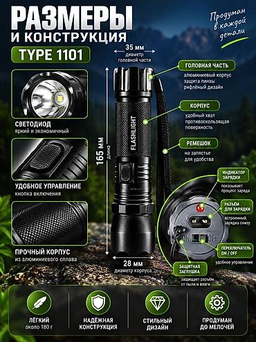 лампа фонарь: Аккумуляторный фонарь TYPE 1101 Компактный и яркий LED-фонарь для — 4