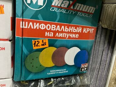 алмазные фрезы: Шлифовальные круги на липучке Maximum Quality Tools. - Тип