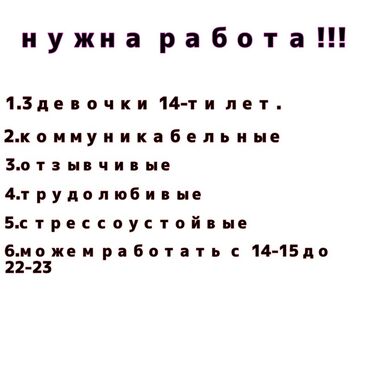 работа надомница: Официант