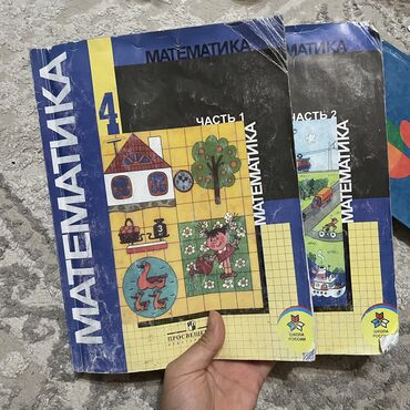 план конспект кыргызча адабий окуу: Книги по математике 4 класс. 1 и 2 части Одна часть 150, две вместе