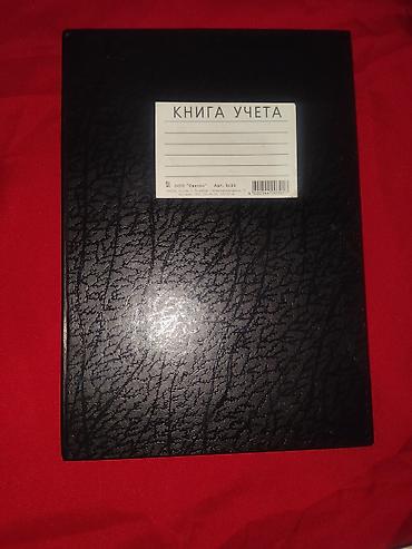 Канцтовары: Продам оптом "Книги учёта" формат А4, 96 листов, для бухгалтерии — 11