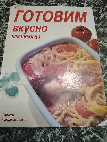 elmin: Rus dilində müxtəlif mövzularda 5 ədəd kulinariya kitabı dəsti — 1