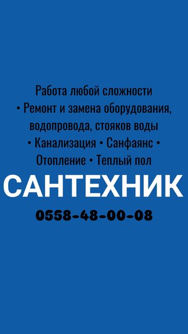 Ремонт сантехники: Ремонт сантехники Больше 6 лет опыта