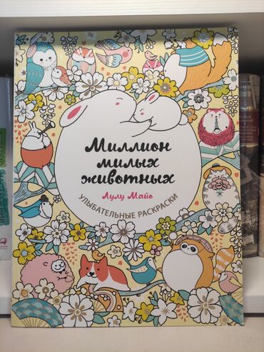 Другие книги и журналы: Новые раскраски, не использованные. Каждая по 300 сом