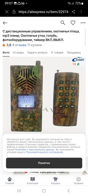 фсо вспышка бишкек: Дистанционный Мр 3 плеер охотничий