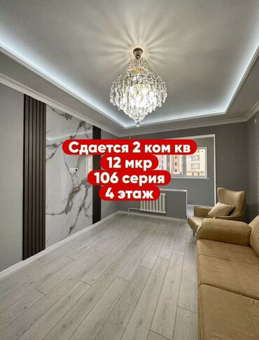 сдаю квартиру в 5 мкр: 2 комнаты, Риэлтор