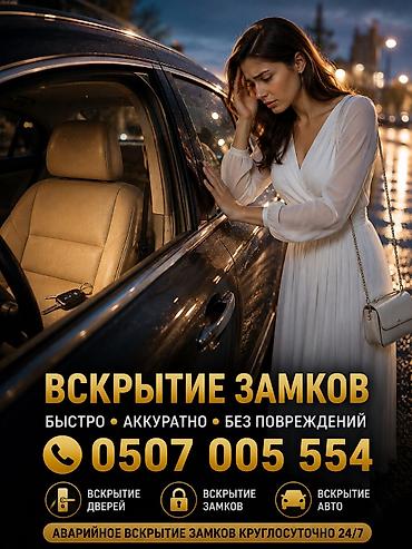 Услуги аварийного вскрытия замков 24/7. вскрытие замков вскрытие