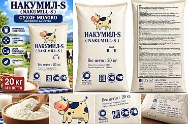 какао порошок цена: НАКУМИЛ-S (NAKUMILL-S) — сухое молоко высокого качества Цена за 1 кг — 2