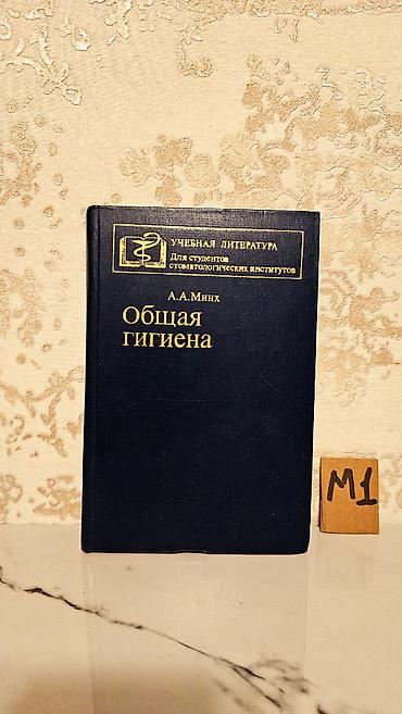 Tədris ədəbiyyatı: Çətin tapılan Tibb kitabları. Qiymət bir ədədi 3 manat. Votsapa — 5