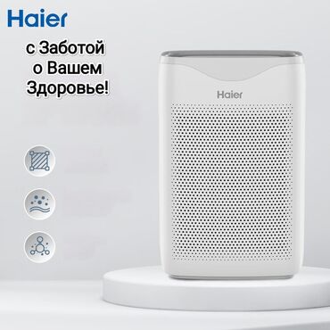 airpods pro цена ош: Очиститель воздуха Haier Продукт Сертифицирован! Haier Известный
