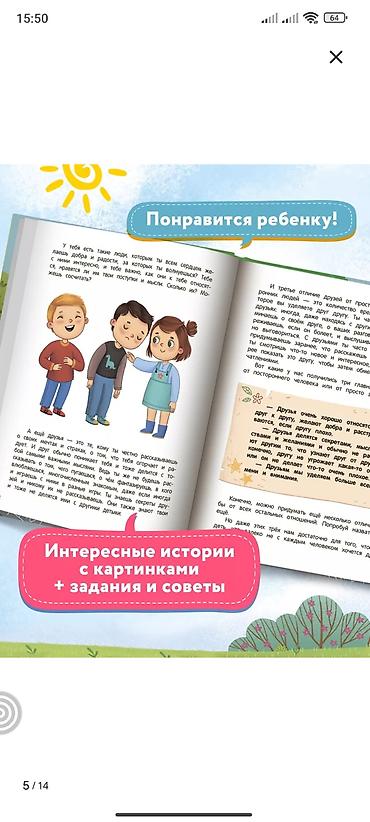 Спорт и хобби: Книга для детей «Стоп угроза. Безопасное общение» — автор Лия Шарова — 4