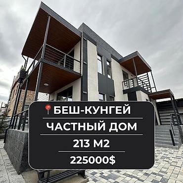 4 комнаты, 213 м², 4 соток, Бишкек, Кок-Жар мкр Агентство недвижимости