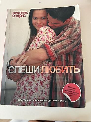 Kitab: “Спеши любить” (A Walk to Remember) Müəllif: Nikolas Sparks