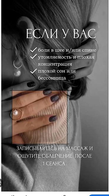 Массаж: Массаж | Лечебный массаж | Остеохондроз, Защемление седалищного нерва, Холка на шее | Консультация — 1