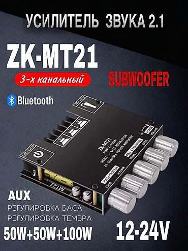 ‼️Временные скидки‼️ Усилитель mt21 стандартная версия Новые